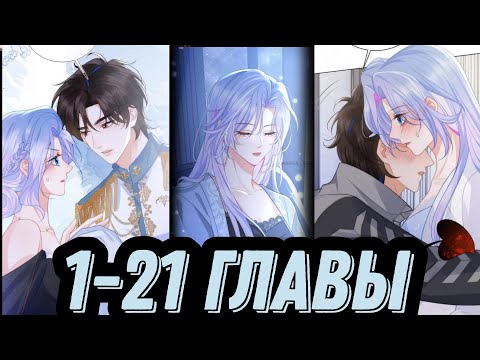 Видео: "Капитан Леви - такой ледышка" 1-21 главы [Озвучка маньхуа]