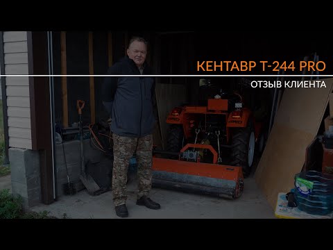 Видео: Отзыв о тракторе Т-244 PRO