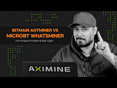 Видео: Bitmain Antminer VS MicroBt Whatsminer - Что Лучше и Почему в 2025 году?