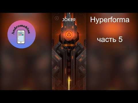 Видео: Hyperforma Прохождение - часть 5 Joker