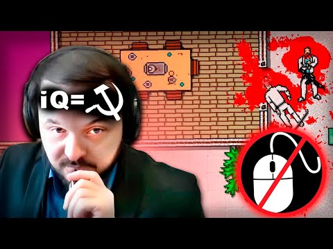 Видео: Жмиль в Hotline Miami | На Тачпаде играет?