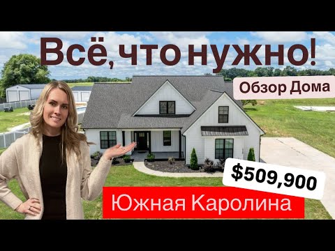 Видео: Обзор дома за $509,900 в Campobello🏡 Удивительный участок, без ограничений! Недвижимость в США