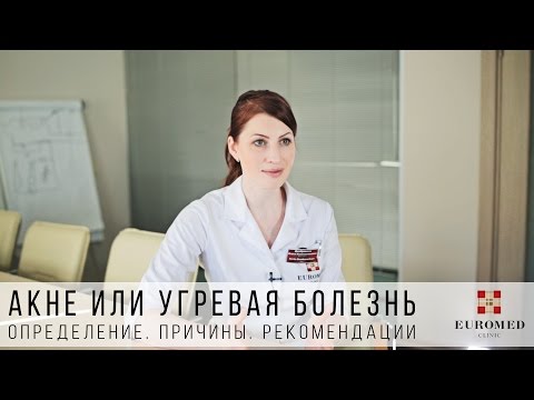 Видео: АКНЕ или угревая болезнь. Причины, лечение, симптомы.