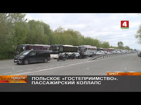 Видео: ПОЛЬСКОЕ «ГОСТЕПРИИМСТВО». ПАССАЖИРСКИЙ КОЛЛАПС