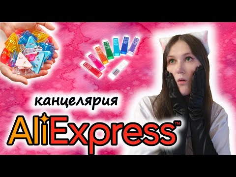 Видео: Арт материалы с Алиэкспресс AliExpress