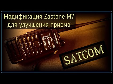 Видео: ✅Модификация Zastone M7 для улучшения приема SATCOM📡