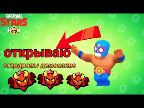 Видео: Бравл старс, но я открыл стардропы в бравл старсе. И мне ничего не выпало но я сливался и выигрывал