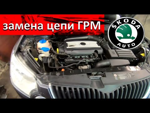 Видео: Шкода Йетти 1,8. CDA. Отчёт о замене цепи ГРМ.