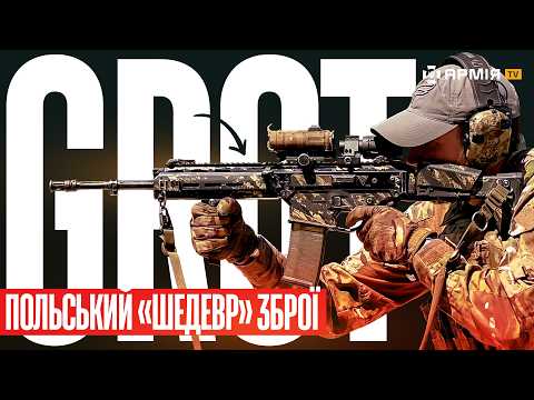 Видео: ПОЛЯКИ ПРИСЛАЛИ НАМ ЦЕ! ЩОБ МИ НИЩИЛИ РУСНЮ: штурмова гвинтівка GROT | Шо за ствол?