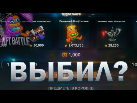Видео: ВЫБИЛ 3 ТЫКВЕННЫХ ПЕПЕ?.. ЗАНОСИМ С 20.000 ТЫКВ | NFT Battle Roblox #2