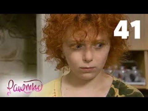 Видео: Ранетки | Сезон 2 | Серия 41