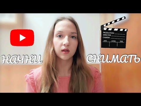 Видео: ЗАЧЕМ МНЕ ЮТУБ? стоит ли снимать видео на YouTube? причины стать блогером| студент медик в Словакии