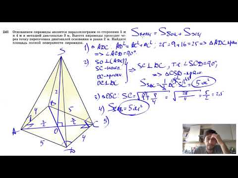Видео: №241. Основанием пирамиды является параллелограмм со сторонами 5 м и 4 м и меньшей диагональю 3 м