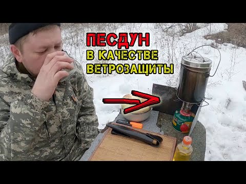 Видео: Ветрозащита для газ горелки (ПЕСДУН печка щепочница двустенка) и походная солонка из маркера