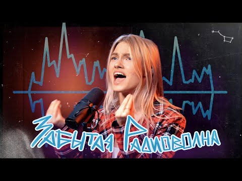 Видео: Квашеная - Забытая радиоволна (LIVE версия)📻