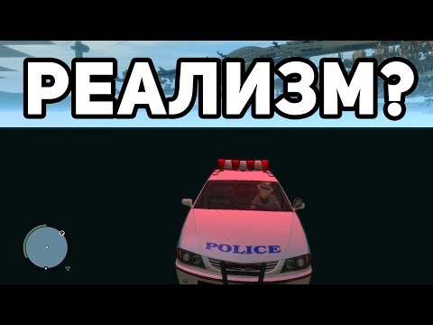 Видео: GTA 4 - ИНТЕРЕСНЫЕ ПРОВЕРКИ на РЕАЛИЗМ №5