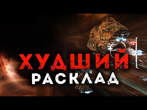 Видео: КОГДА ВСЕ ИДЕТ НЕ ПО ПЛАНУ в EVE Online