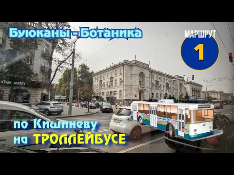 Видео: На троллейбусе, по осеннему Кишиневу, 4 сентября 2024 года, проспект Штефан чел Маре, пр-т Ленина.