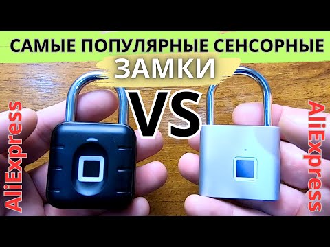 Видео: Сравнение сенсорных замков. Замок с отпечатком пальца. Обзор smart замок Tuya. Fingerprint padlock