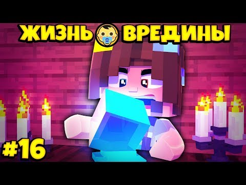 Видео: ⭐ СТАЛА ЭКСТРАСЕНСОМ В МАЙНКРАФТЕ! Жизнь Вредины 16 серия