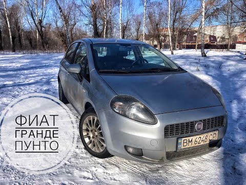 Видео: ФИАТ ГРАНДЕ ПУНТО - ЛУЧШИЙ АВТОМОБИЛЬ ДО 4500$