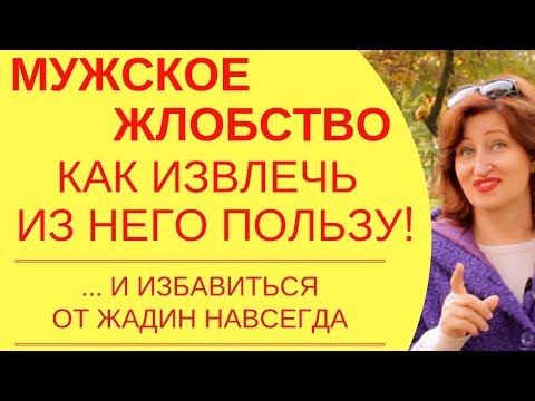 Видео: Психология денег: Как выйти замуж за богатого и щедрого, если пока попадаются только жлобы и жадины