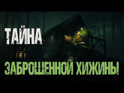 Видео: ТЕНЬ ЗВЕРЯ. Страшные истории на ночь про лес. Мистические рассказы. Мистика про лес. Страшилки