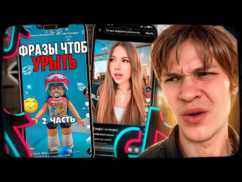 Видео: ДИПИНС СМОТРИТ ТИКТОК