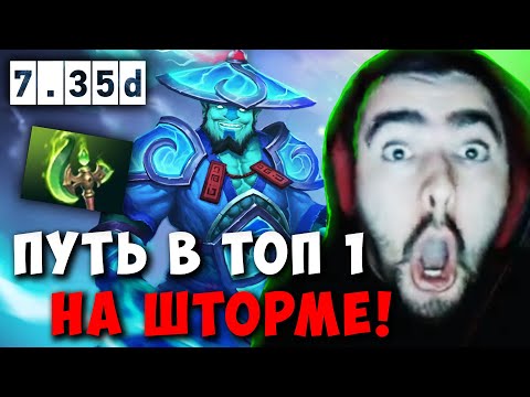 Видео: STRAY ИДЕТ В ТОП 1 ММР НА ШТОРМЕ ! СТРЕЙ STORM SPIRIT ПАТЧ 7.35 D carry mid dota ! Лучшее со Стреем