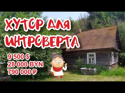 Видео: БЕЛАРУСЬ. Обзор дома на продажу в д. Луговая, Гродненский район