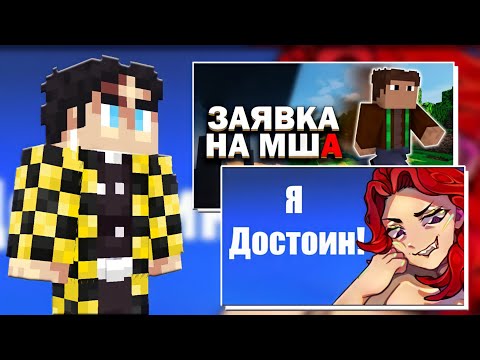 Видео: Секби смотрит заявки на Майншилд Академия #майншилд