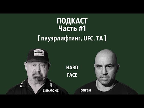 Видео: UFC / WESTSIDE BARBELL / НАЧАЛО ПУТИ (Луи Симмонс #1) | Джо Роган