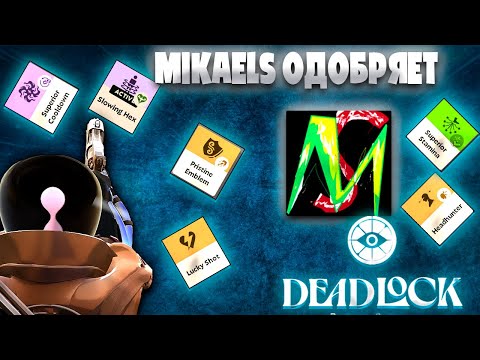 Видео: 1000 урона за 1 выстрел на PARADOX в DEADLOCK.