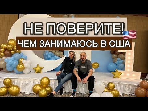 Видео: РАБОТА В США: мой первый опыт и деньги. Нетипично для "свежего" мигранта