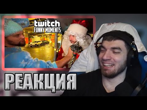 Видео: РЕАКЦИЯ РАВШАН TWITCH FM | РАВШАН СМОТРИТ, RAVSHANN