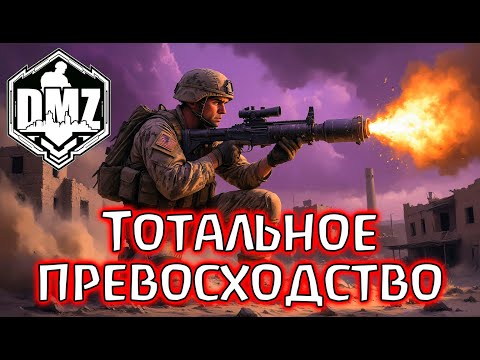 Видео: ОСТАНОВИТЕ ИХ! Хватит это терпеть! DMZ Warzone 2.0