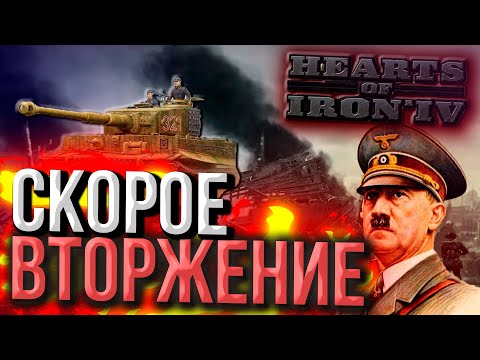 Видео: Снова Польша в HOI 4 (discord AI) +ЗАКАЗ МУЗЫКИ