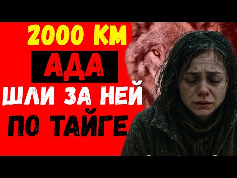 Видео: 2000 км АДА: невозможный побег из ГУЛАГА