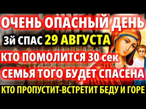 Видео: ОЧЕНЬ ОПАСНЫЙ ДЕНЬ! ПОМОЛИСЬ: СПАСИ СЕМЬЮ ОТ ГОРЯ И БЕД! Акафист Казанской Богородице