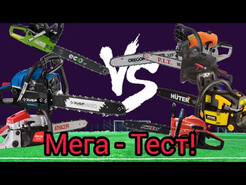 Видео: Мега-обзор 34 бензопил за 15 минут!!!!!!