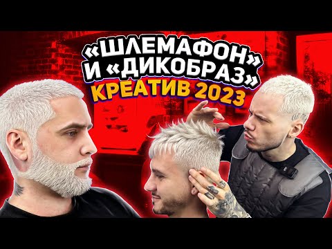 Видео: Мужская стрижка КРОП // ТЕКСТУРА ИГОЛКАМИ // креативные стрижки в 2023 году
