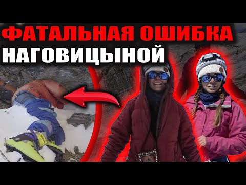 Видео: Спасатели не смогли: секрет гибели на пике Победы «Дух горы или ошибка человека? История Натальи»