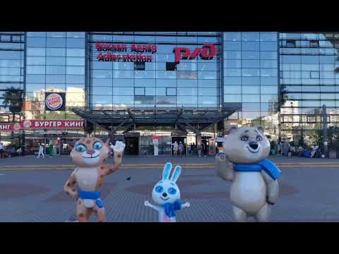 Видео: Информатор вокзала Адлер, 12.08.2024