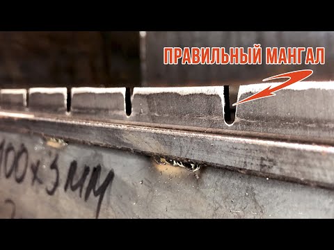 Видео: ПРАВИЛЬНЫЙ МАНГАЛ На Продажу || ВСЕ РАЗМЕРЫ!!!