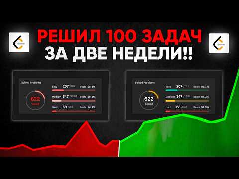Видео: Решал LeetCode Задачи на Протяжение 14 ДНЕЙ