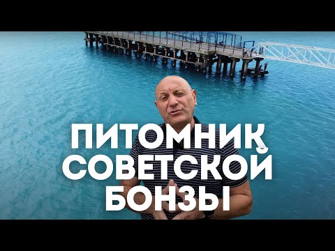 Видео: Кобулети. Здесь отдыхали серьезные люди