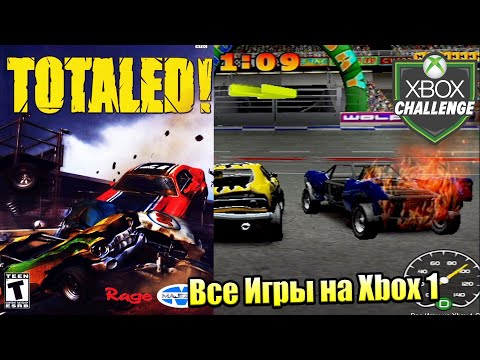 Видео: Все Игры на Xbox Челлендж #103 🏆 — Totaled!