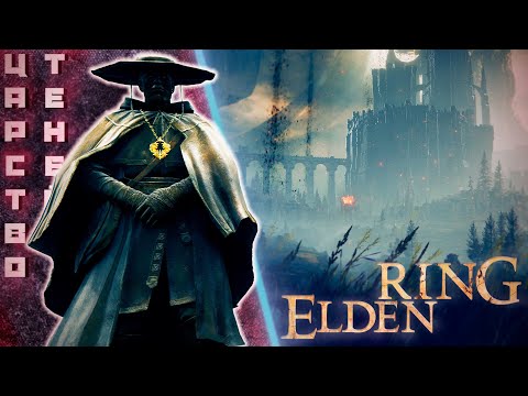 Видео: ТЕНЕВОЙ АЛЬТУС | ДЕЙН | ELDEN RING SHADOW OF THE ERDTREE | ПРОХОЖДЕНИЕ | КООП | #34