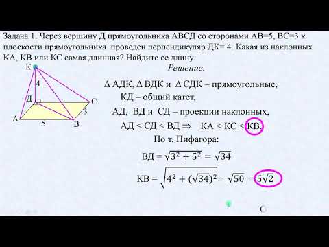 Видео: Стереометрия "с нуля" Урок 6 Перпендикуляр и наклонная к плоскости