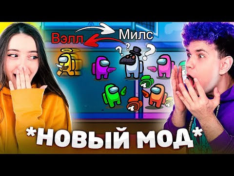 Видео: AMONG US, но мы МЕНЯЕМСЯ МЕСТАМИ 🔥 АМОНГ АС, но МЫ ПРОТИВ ПОДПИСЧИКОВ 🔥 @yes_well